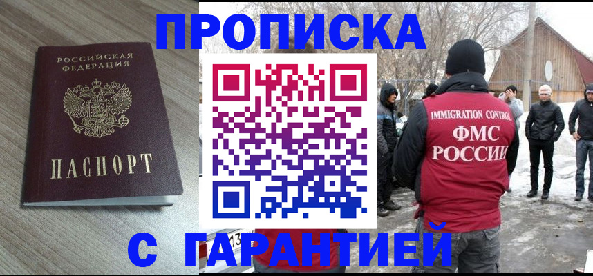 прописка 2025 в Липецке